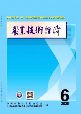 农业技术经济杂志